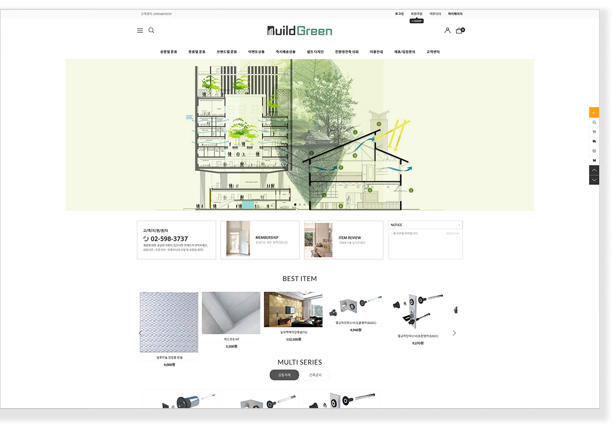 빌드그린 SaaS 소프트웨어 화면