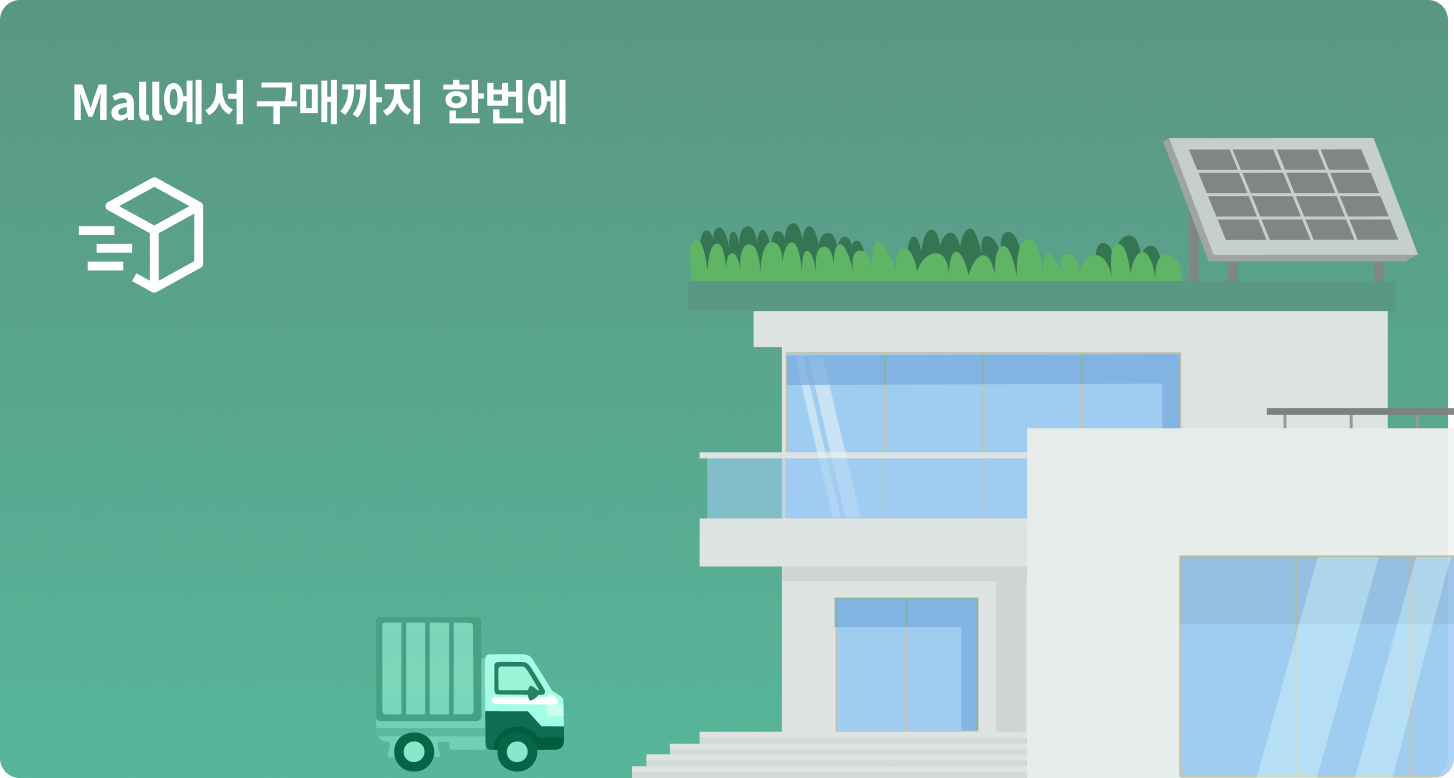 빌드그린 마켓플레이스 주요 기능1
