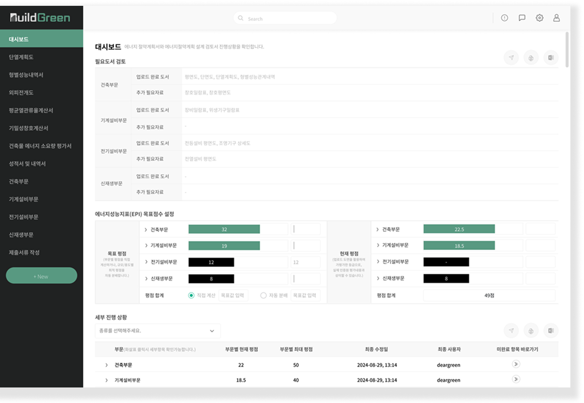 빌드그린 SaaS 소프트웨어 화면