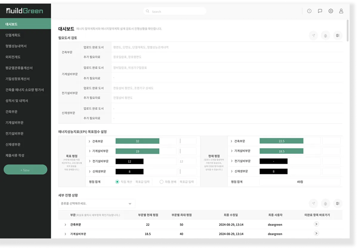 빌드그린 SaaS 소프트웨어 화면