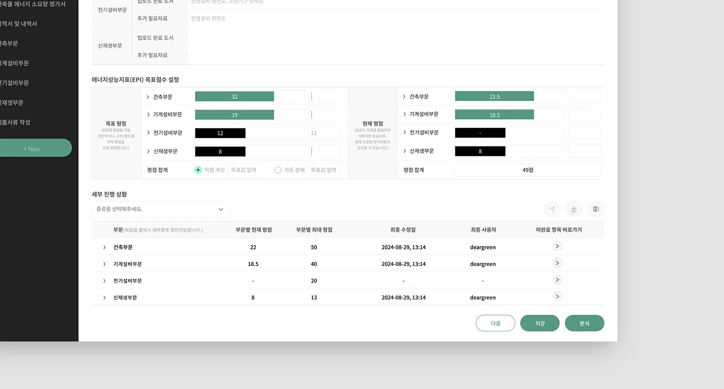 빌드그린 SaaS 소프트웨어 화면